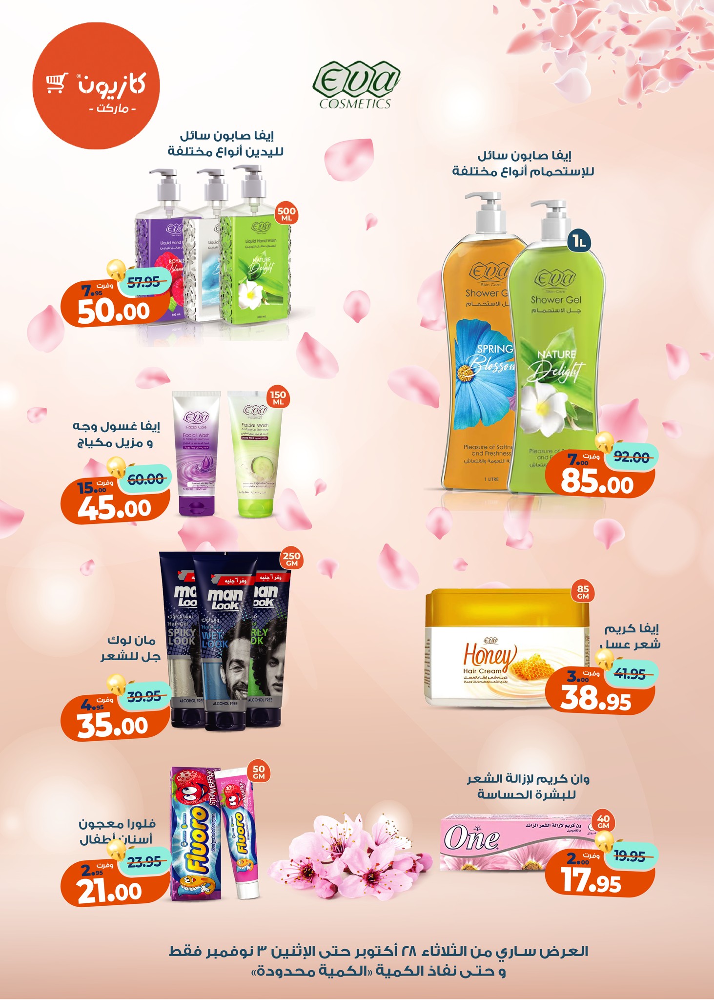 kazyon offers from 27oct to 5oct 2025 عروض كازيون من 27 أكتوبر حتى 5 أكتوبر 2025 صفحة رقم 11